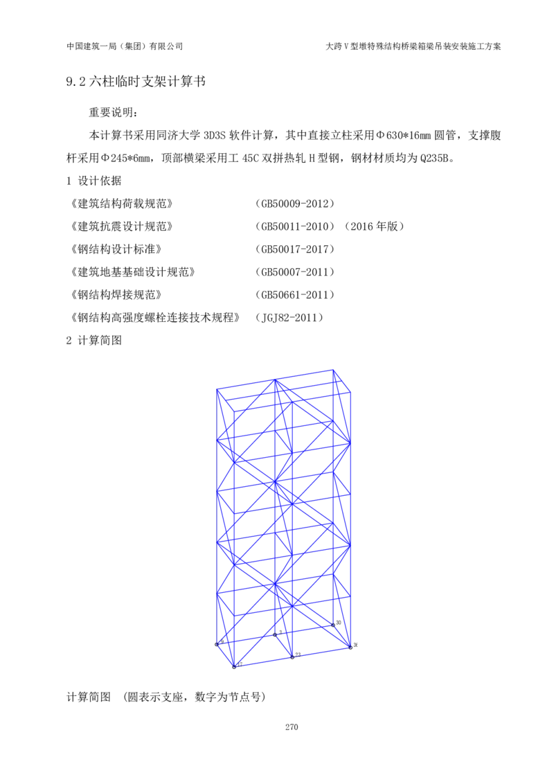 大跨V型墩特殊结构桥梁箱梁吊装安装施工方案_2021-2023年优秀施组方案_施工方案_绛溪四线项目大跨V型墩特殊结构桥梁箱梁吊装安装施工方案_01施工方案