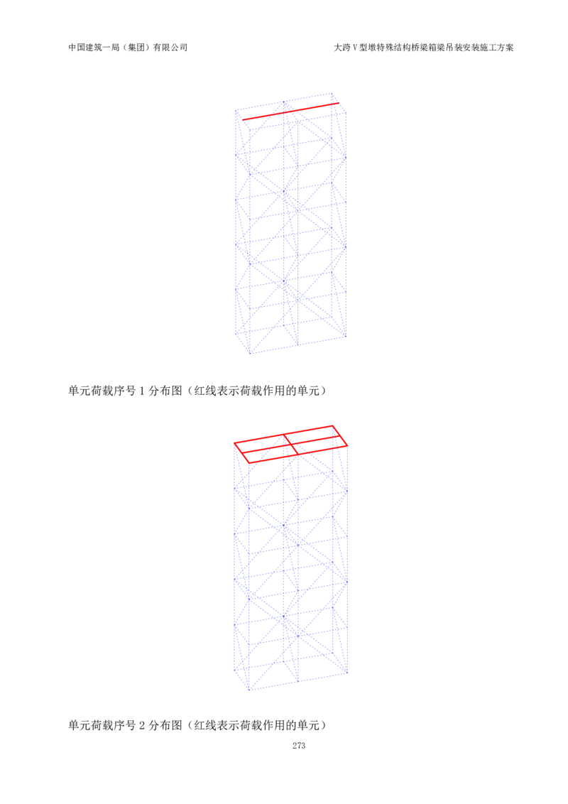 大跨V型墩特殊结构桥梁箱梁吊装安装施工方案_2021-2023年优秀施组方案_施工方案_绛溪四线项目大跨V型墩特殊结构桥梁箱梁吊装安装施工方案_01施工方案