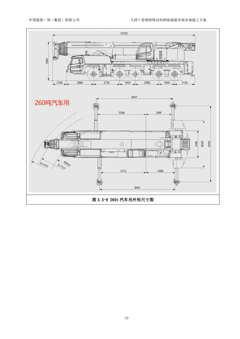 大跨V型墩特殊结构桥梁箱梁吊装安装施工方案_2021-2023年优秀施组方案_施工方案_绛溪四线项目大跨V型墩特殊结构桥梁箱梁吊装安装施工方案_01施工方案