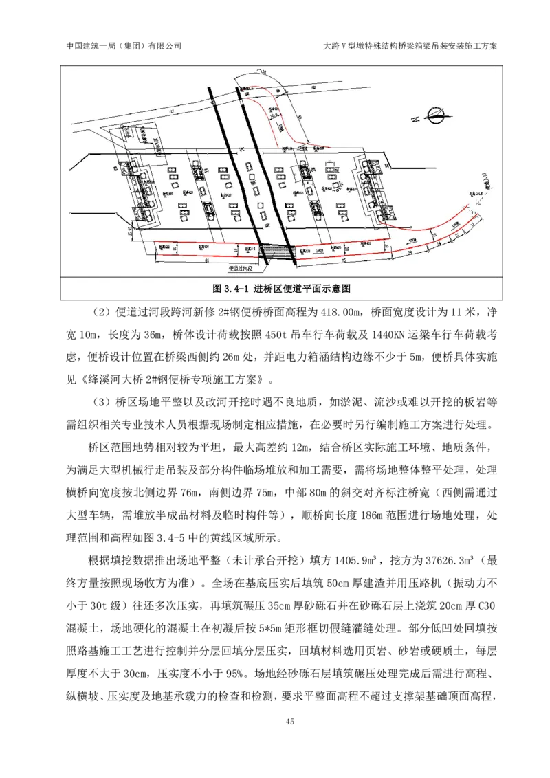 大跨V型墩特殊结构桥梁箱梁吊装安装施工方案_2021-2023年优秀施组方案_施工方案_绛溪四线项目大跨V型墩特殊结构桥梁箱梁吊装安装施工方案_01施工方案