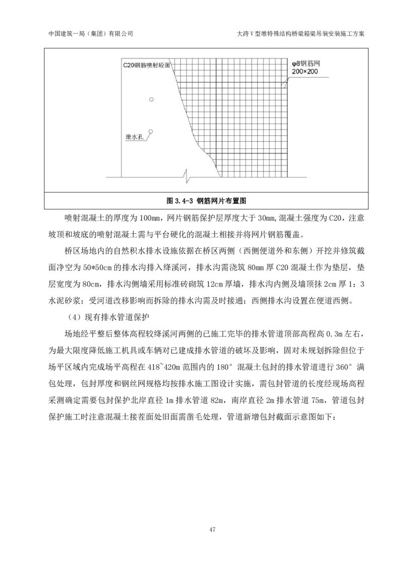 大跨V型墩特殊结构桥梁箱梁吊装安装施工方案_2021-2023年优秀施组方案_施工方案_绛溪四线项目大跨V型墩特殊结构桥梁箱梁吊装安装施工方案_01施工方案