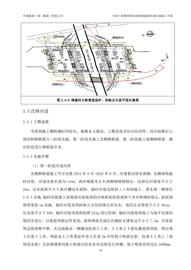 大跨V型墩特殊结构桥梁箱梁吊装安装施工方案_2021-2023年优秀施组方案_施工方案_绛溪四线项目大跨V型墩特殊结构桥梁箱梁吊装安装施工方案_01施工方案