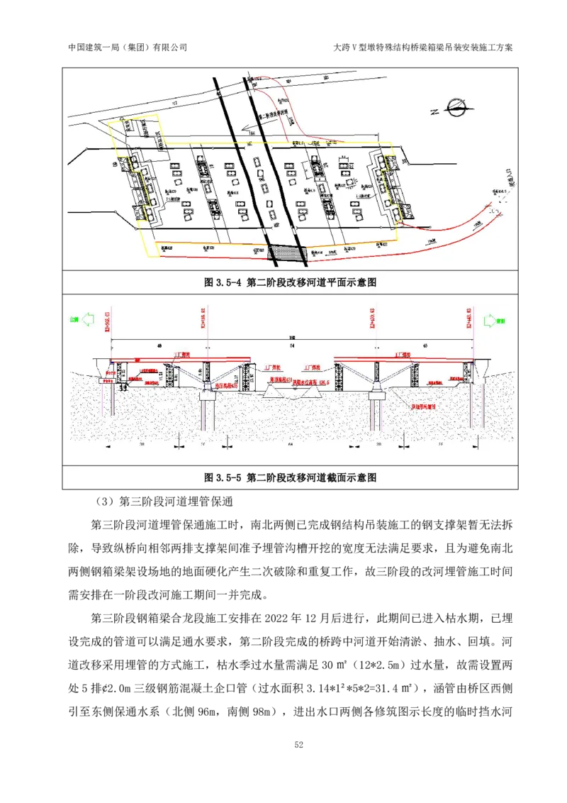 大跨V型墩特殊结构桥梁箱梁吊装安装施工方案_2021-2023年优秀施组方案_施工方案_绛溪四线项目大跨V型墩特殊结构桥梁箱梁吊装安装施工方案_01施工方案