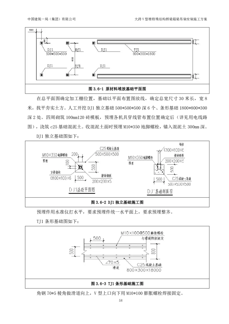 大跨V型墩特殊结构桥梁箱梁吊装安装施工方案_2021-2023年优秀施组方案_施工方案_绛溪四线项目大跨V型墩特殊结构桥梁箱梁吊装安装施工方案_01施工方案