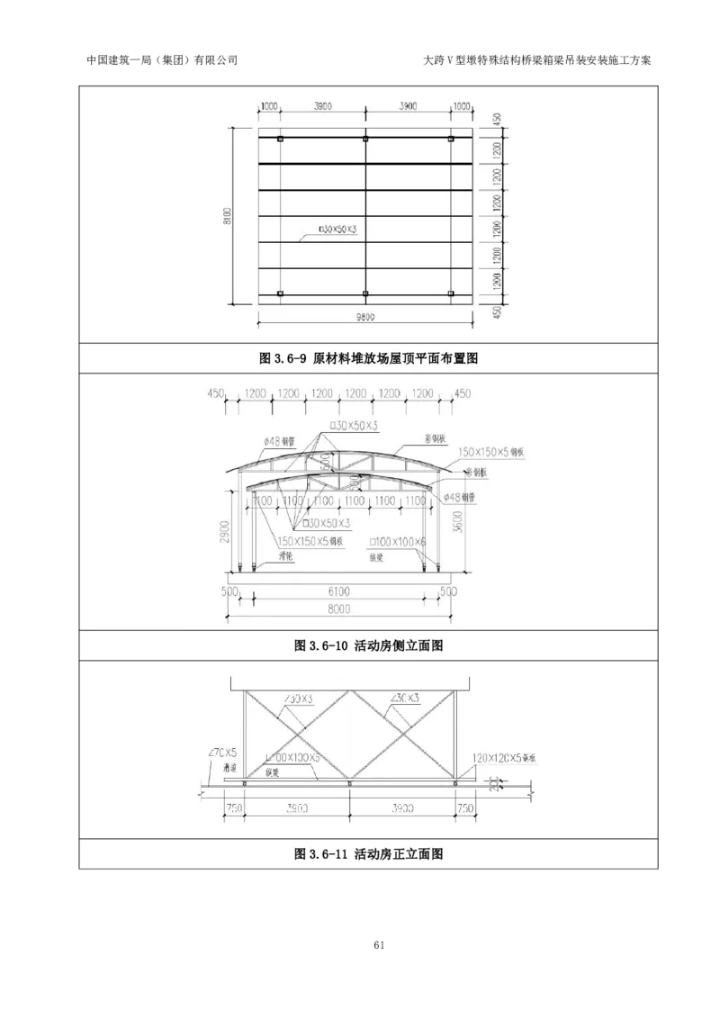 大跨V型墩特殊结构桥梁箱梁吊装安装施工方案_2021-2023年优秀施组方案_施工方案_绛溪四线项目大跨V型墩特殊结构桥梁箱梁吊装安装施工方案_01施工方案