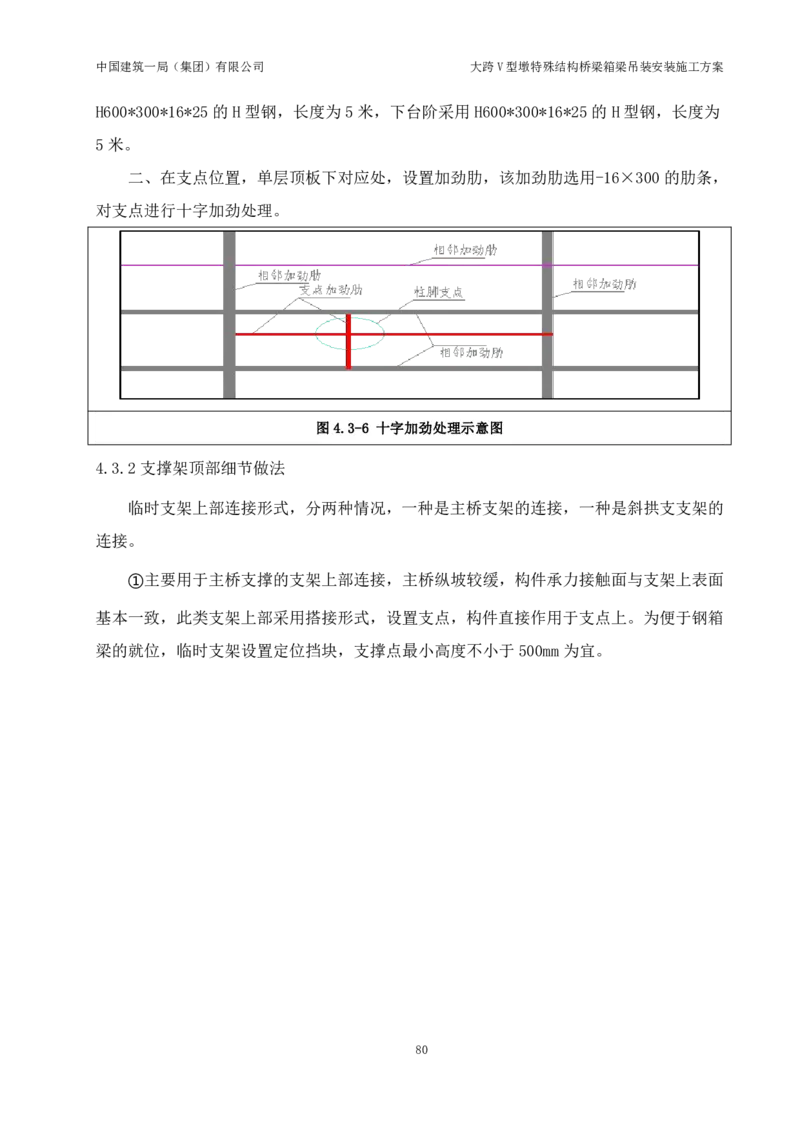 大跨V型墩特殊结构桥梁箱梁吊装安装施工方案_2021-2023年优秀施组方案_施工方案_绛溪四线项目大跨V型墩特殊结构桥梁箱梁吊装安装施工方案_01施工方案