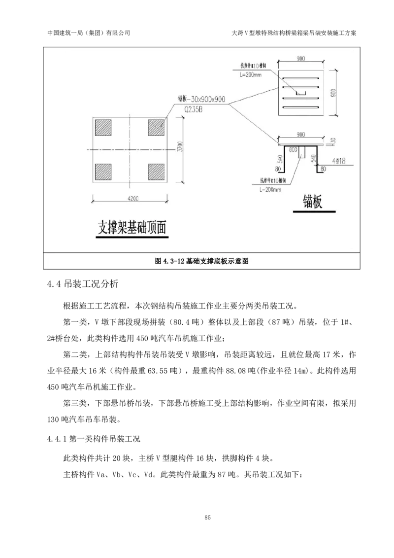 大跨V型墩特殊结构桥梁箱梁吊装安装施工方案_2021-2023年优秀施组方案_施工方案_绛溪四线项目大跨V型墩特殊结构桥梁箱梁吊装安装施工方案_01施工方案