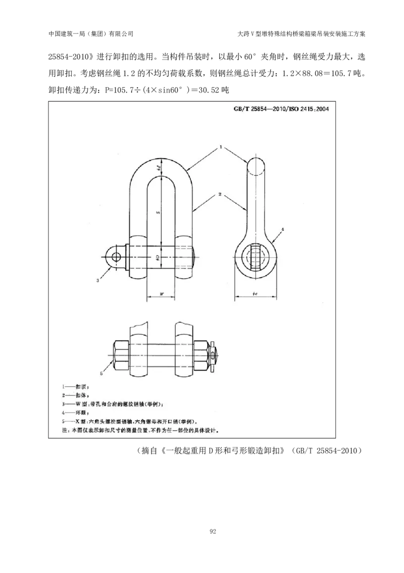 大跨V型墩特殊结构桥梁箱梁吊装安装施工方案_2021-2023年优秀施组方案_施工方案_绛溪四线项目大跨V型墩特殊结构桥梁箱梁吊装安装施工方案_01施工方案
