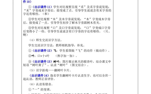 1秋天优质版教案_25秋七彩课堂统编版语文一年级上册教学资源包_七彩课堂统编版语文一年级上册教案_优质版教案_第五单元