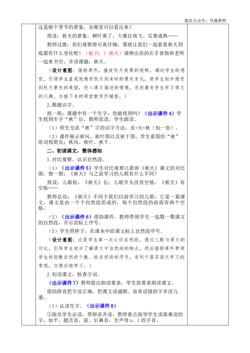1秋天优质版教案_25秋七彩课堂统编版语文一年级上册教学资源包_七彩课堂统编版语文一年级上册教案_优质版教案_第五单元