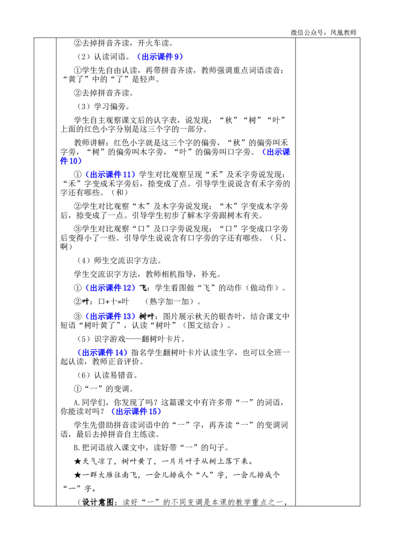 1秋天优质版教案_25秋七彩课堂统编版语文一年级上册教学资源包_七彩课堂统编版语文一年级上册教案_优质版教案_第五单元