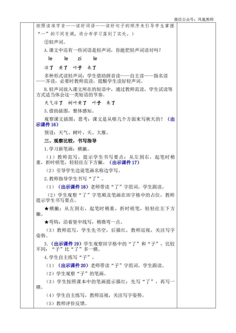 1秋天优质版教案_25秋七彩课堂统编版语文一年级上册教学资源包_七彩课堂统编版语文一年级上册教案_优质版教案_第五单元
