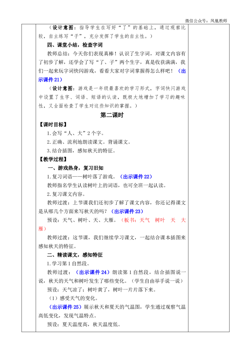 1秋天优质版教案_25秋七彩课堂统编版语文一年级上册教学资源包_七彩课堂统编版语文一年级上册教案_优质版教案_第五单元