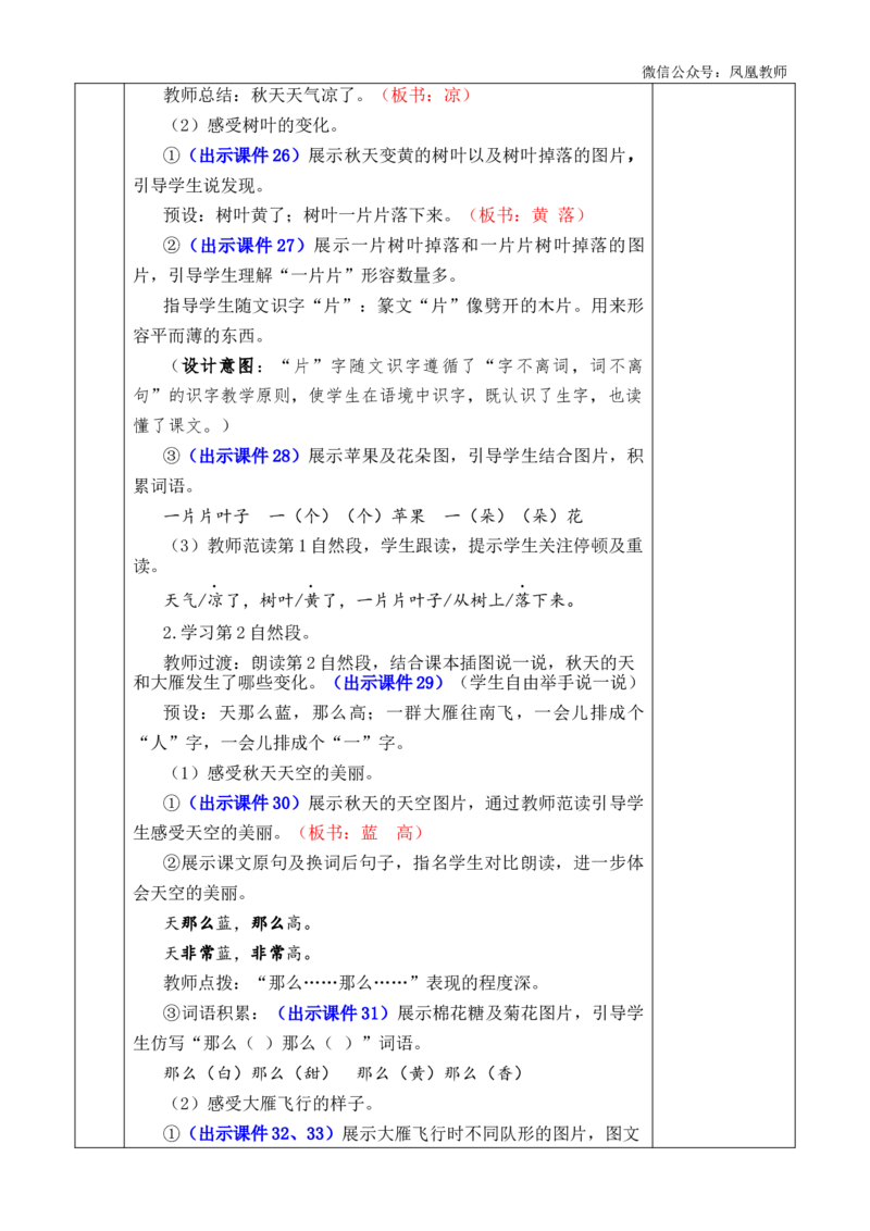 1秋天优质版教案_25秋七彩课堂统编版语文一年级上册教学资源包_七彩课堂统编版语文一年级上册教案_优质版教案_第五单元