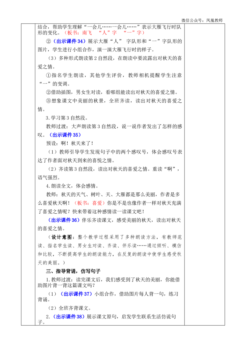 1秋天优质版教案_25秋七彩课堂统编版语文一年级上册教学资源包_七彩课堂统编版语文一年级上册教案_优质版教案_第五单元