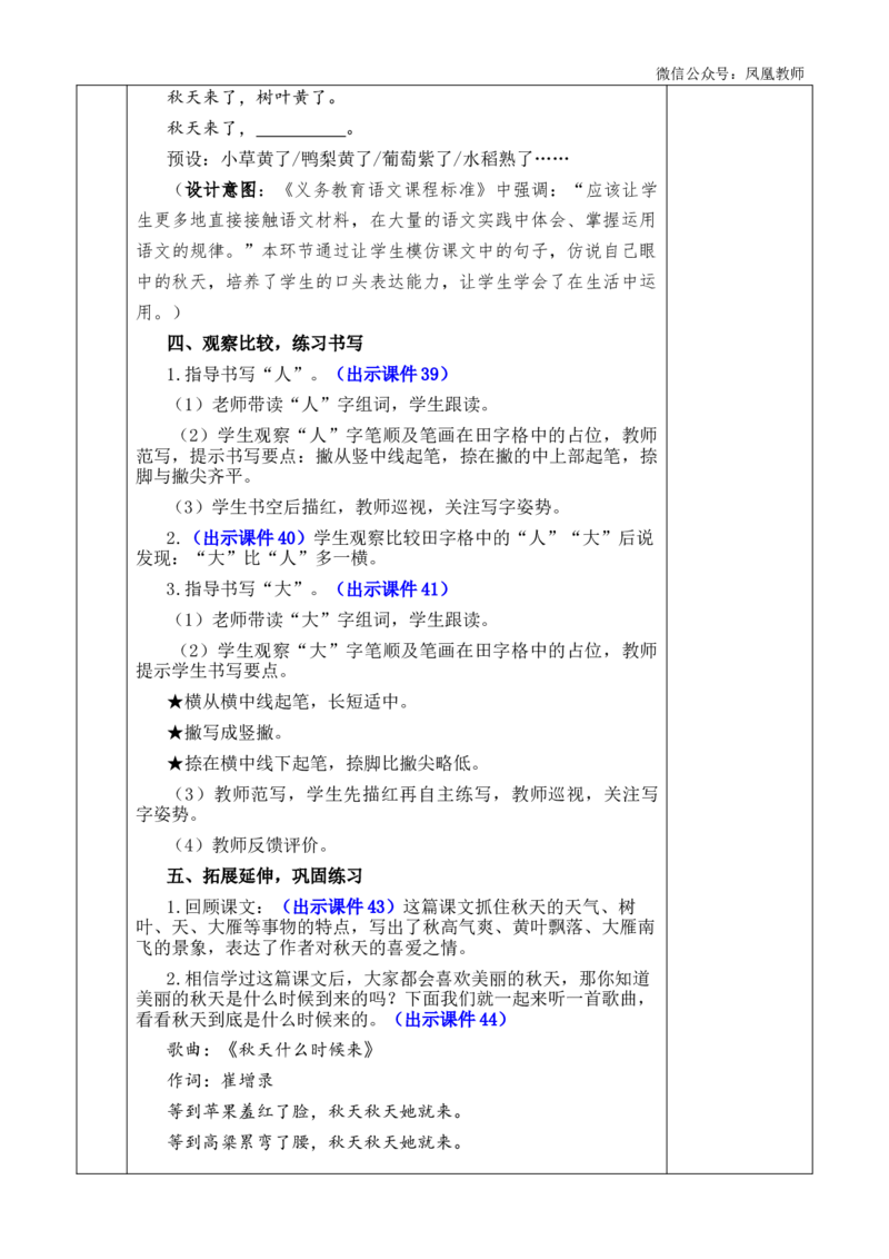 1秋天优质版教案_25秋七彩课堂统编版语文一年级上册教学资源包_七彩课堂统编版语文一年级上册教案_优质版教案_第五单元