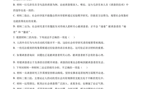 2023年高考语文试卷（新课标Ⅱ卷）（解析卷）_语文历年高考真题_新&middot;Word版2008-2025&middot;高考语文真题_语文（按省份分类）2008-2025_2012-2025&middot;（安徽）语文高考真题