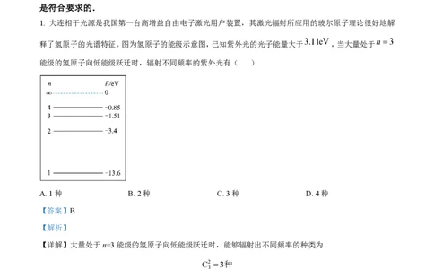 2024年高考物理试卷（安徽）（解析卷）_物理历年高考真题_新&middot;PDF版2008-2025&middot;高考物理真题_物理（按年份分类）2008-2025_2024&middot;高考物理真题