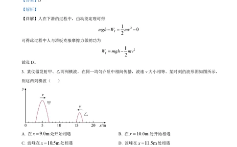 2024年高考物理试卷（安徽）（解析卷）_物理历年高考真题_新&middot;PDF版2008-2025&middot;高考物理真题_物理（按年份分类）2008-2025_2024&middot;高考物理真题