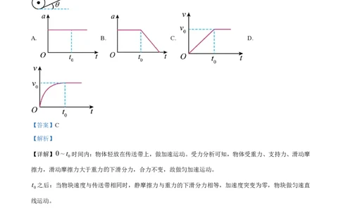 2024年高考物理试卷（安徽）（解析卷）_物理历年高考真题_新&middot;PDF版2008-2025&middot;高考物理真题_物理（按年份分类）2008-2025_2024&middot;高考物理真题
