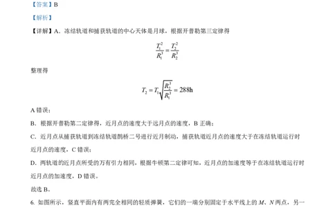 2024年高考物理试卷（安徽）（解析卷）_物理历年高考真题_新&middot;PDF版2008-2025&middot;高考物理真题_物理（按年份分类）2008-2025_2024&middot;高考物理真题