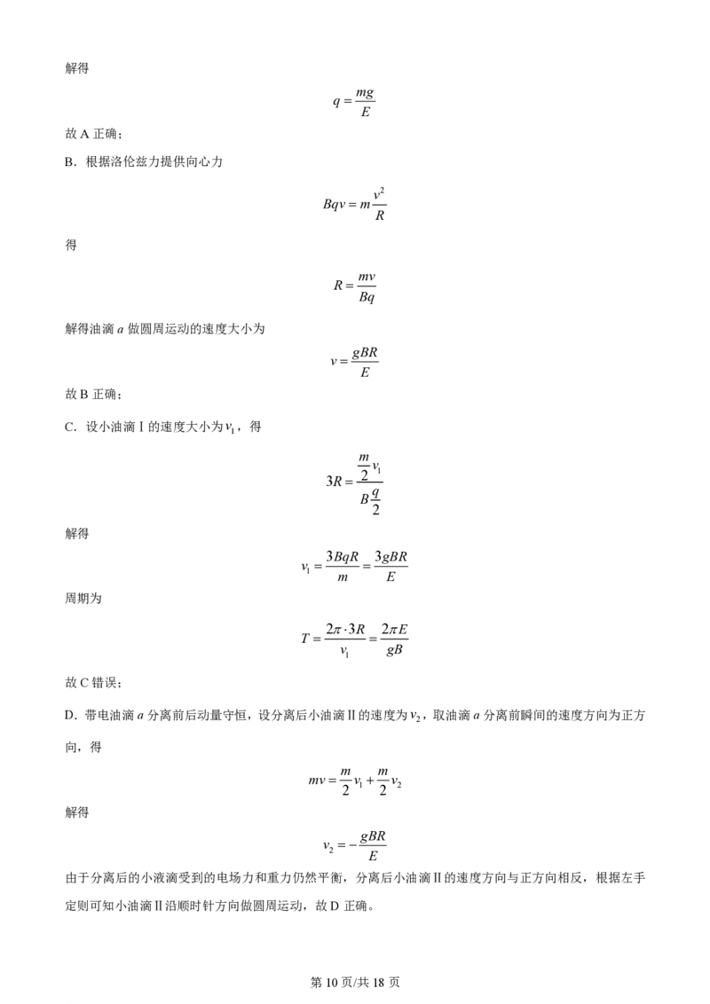 2024年高考物理试卷（安徽）（解析卷）_物理历年高考真题_新&middot;PDF版2008-2025&middot;高考物理真题_物理（按年份分类）2008-2025_2024&middot;高考物理真题