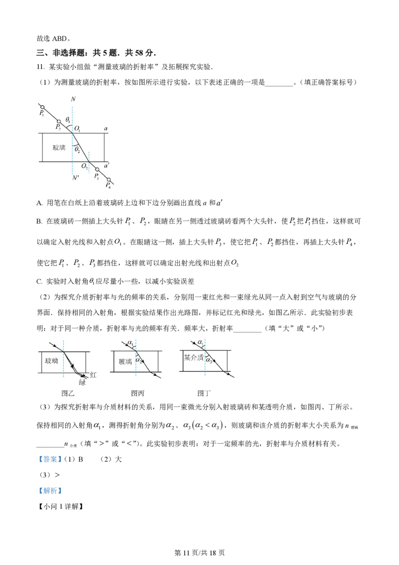 2024年高考物理试卷（安徽）（解析卷）_物理历年高考真题_新&middot;PDF版2008-2025&middot;高考物理真题_物理（按年份分类）2008-2025_2024&middot;高考物理真题