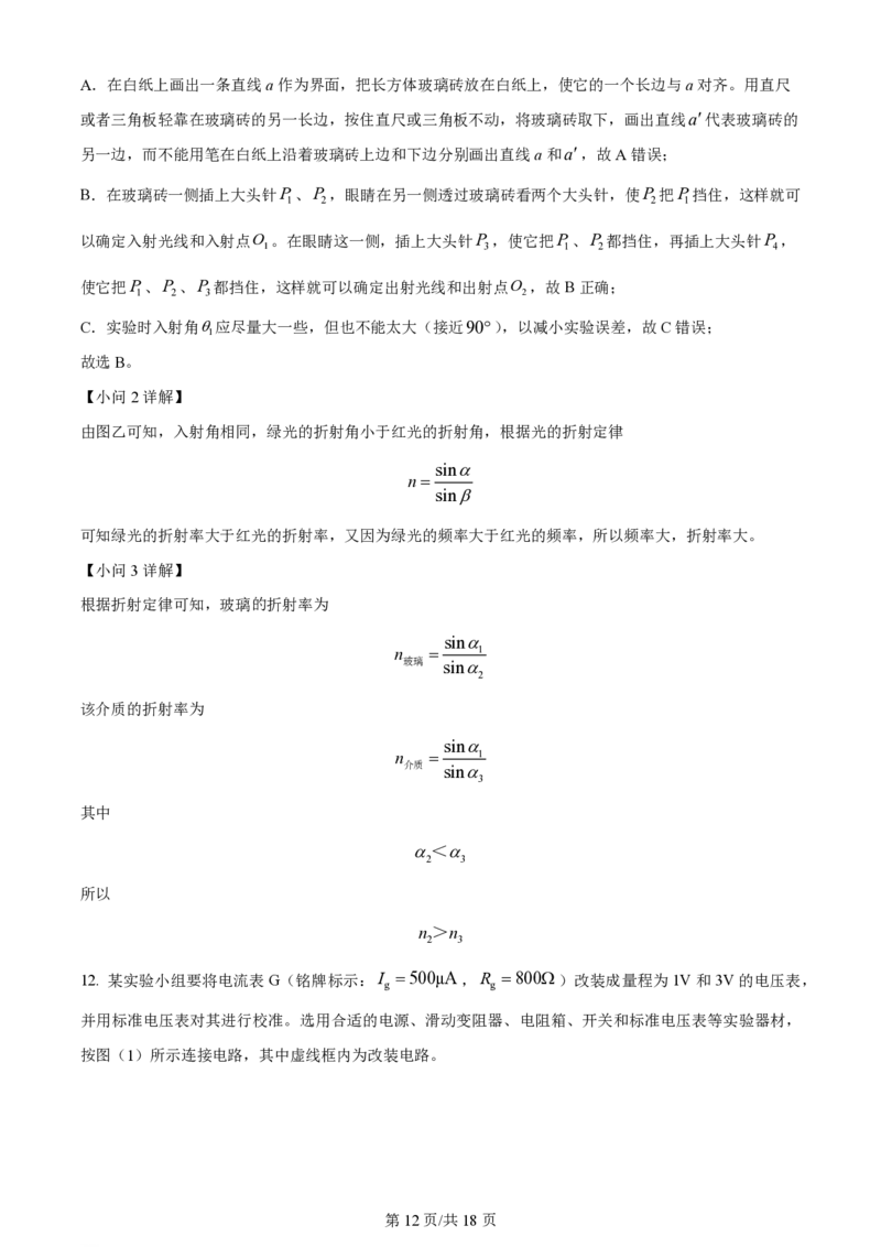 2024年高考物理试卷（安徽）（解析卷）_物理历年高考真题_新&middot;PDF版2008-2025&middot;高考物理真题_物理（按年份分类）2008-2025_2024&middot;高考物理真题