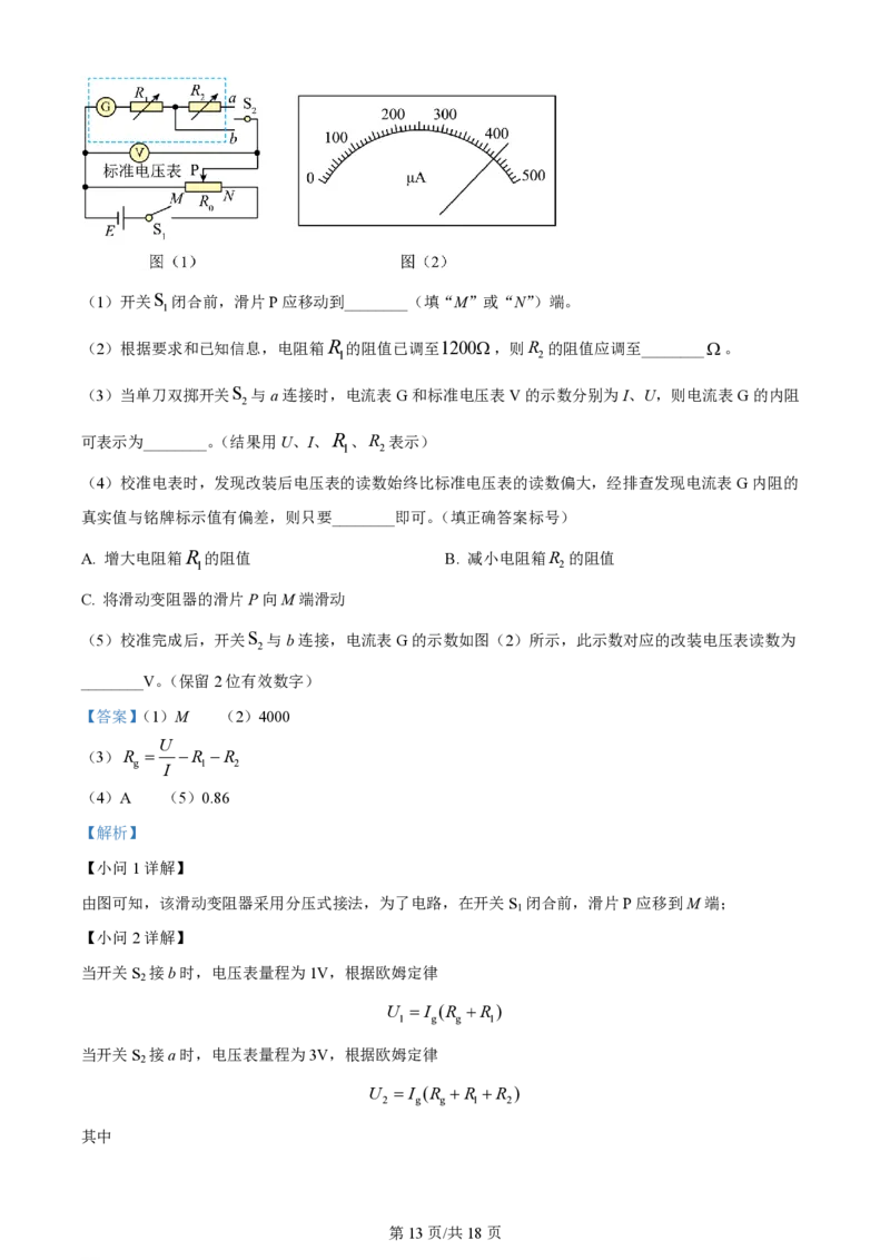 2024年高考物理试卷（安徽）（解析卷）_物理历年高考真题_新&middot;PDF版2008-2025&middot;高考物理真题_物理（按年份分类）2008-2025_2024&middot;高考物理真题
