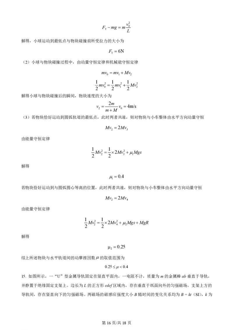 2024年高考物理试卷（安徽）（解析卷）_物理历年高考真题_新&middot;PDF版2008-2025&middot;高考物理真题_物理（按年份分类）2008-2025_2024&middot;高考物理真题