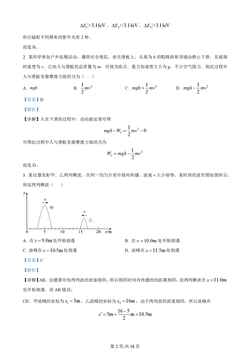 2024年高考物理试卷（安徽）（解析卷）_物理历年高考真题_新&middot;PDF版2008-2025&middot;高考物理真题_物理（按年份分类）2008-2025_2024&middot;高考物理真题
