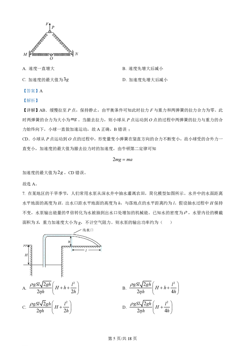 2024年高考物理试卷（安徽）（解析卷）_物理历年高考真题_新&middot;PDF版2008-2025&middot;高考物理真题_物理（按年份分类）2008-2025_2024&middot;高考物理真题