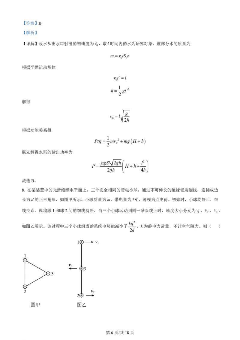 2024年高考物理试卷（安徽）（解析卷）_物理历年高考真题_新&middot;PDF版2008-2025&middot;高考物理真题_物理（按年份分类）2008-2025_2024&middot;高考物理真题