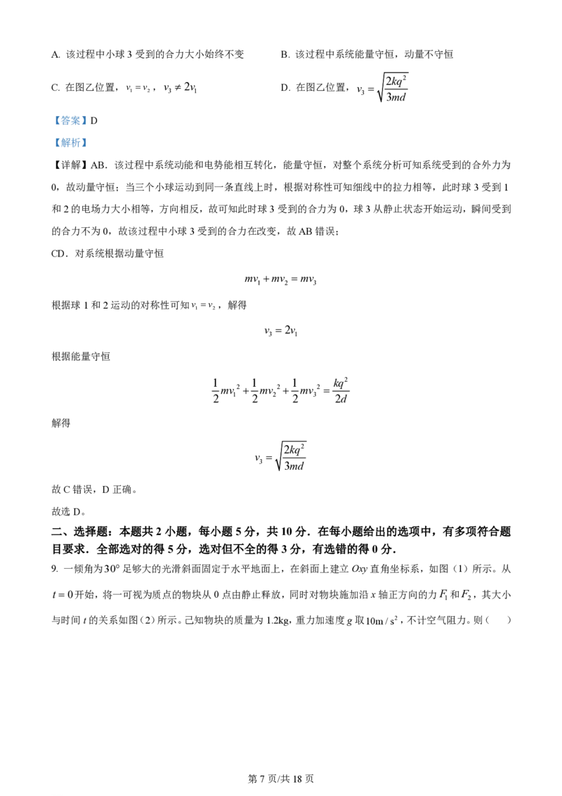 2024年高考物理试卷（安徽）（解析卷）_物理历年高考真题_新&middot;PDF版2008-2025&middot;高考物理真题_物理（按年份分类）2008-2025_2024&middot;高考物理真题