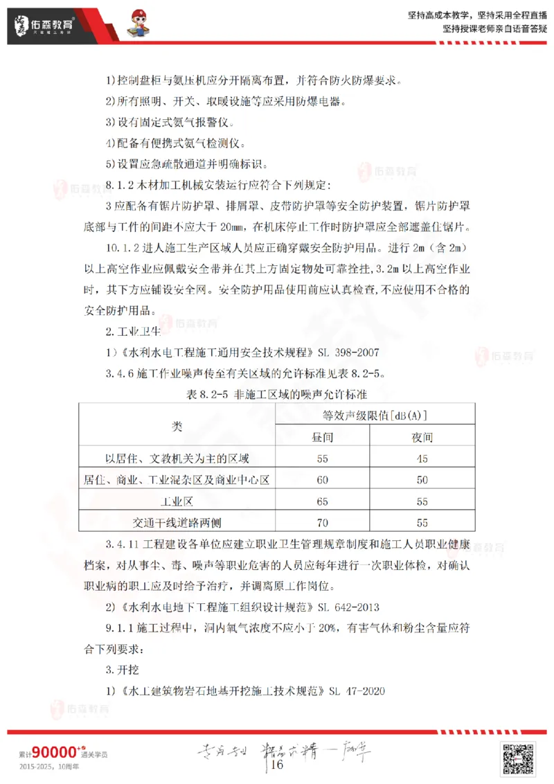2025.5.10佑森教育赵建玲授课一建水利实务《第七、八、九章》专用讲义，版权所有，侵权必究_2026年一级建造师_2026年一建水利_2025年一建水利SVIP_02-基础精讲✿高端面授✿深度强化