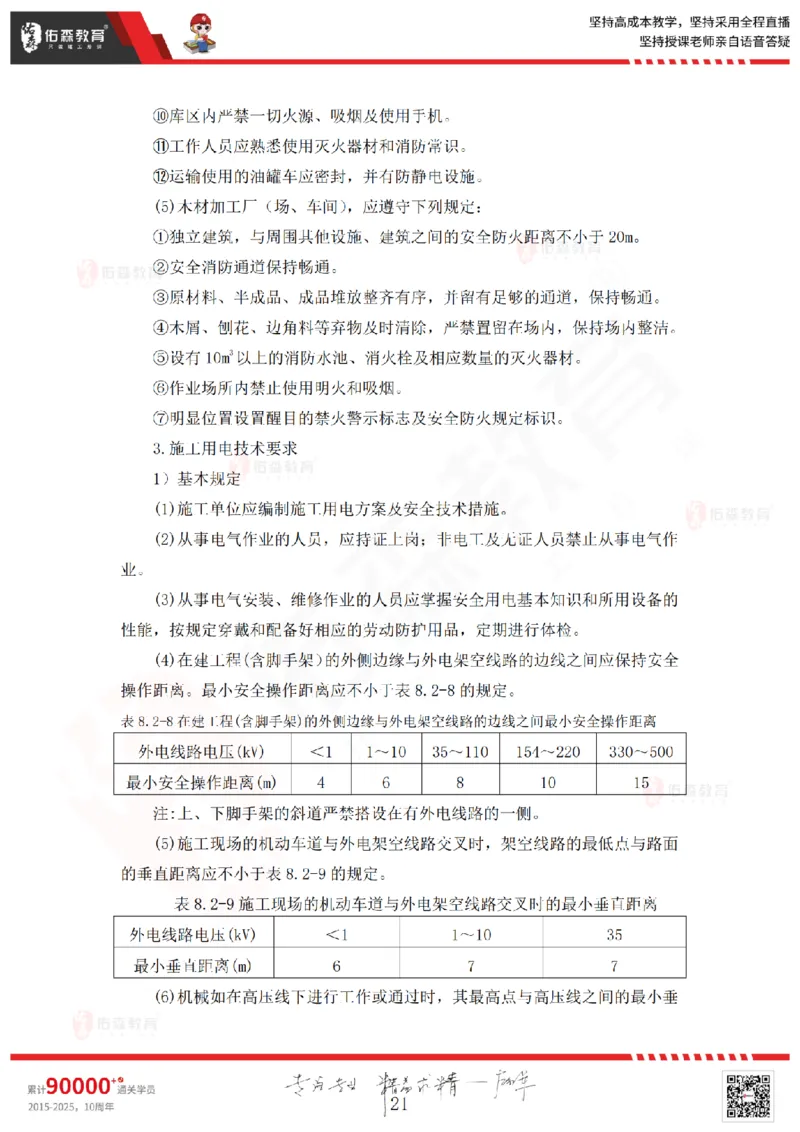 2025.5.10佑森教育赵建玲授课一建水利实务《第七、八、九章》专用讲义，版权所有，侵权必究_2026年一级建造师_2026年一建水利_2025年一建水利SVIP_02-基础精讲✿高端面授✿深度强化