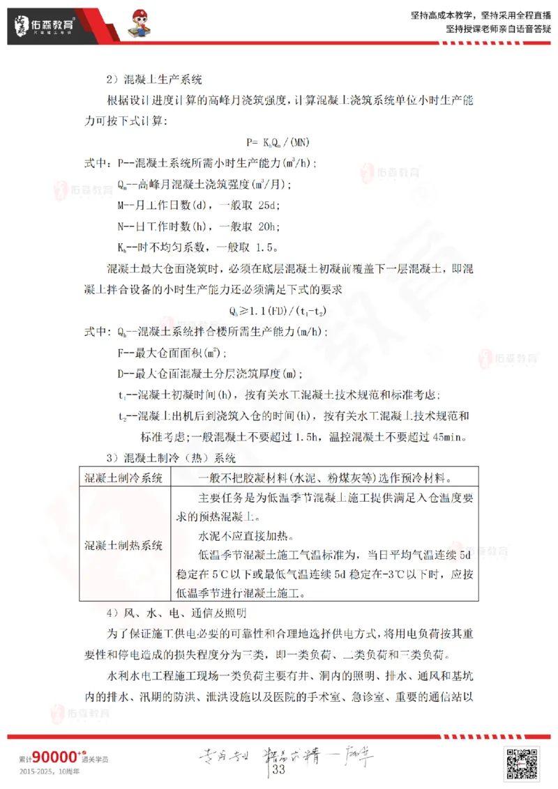 2025.5.10佑森教育赵建玲授课一建水利实务《第七、八、九章》专用讲义，版权所有，侵权必究_2026年一级建造师_2026年一建水利_2025年一建水利SVIP_02-基础精讲✿高端面授✿深度强化