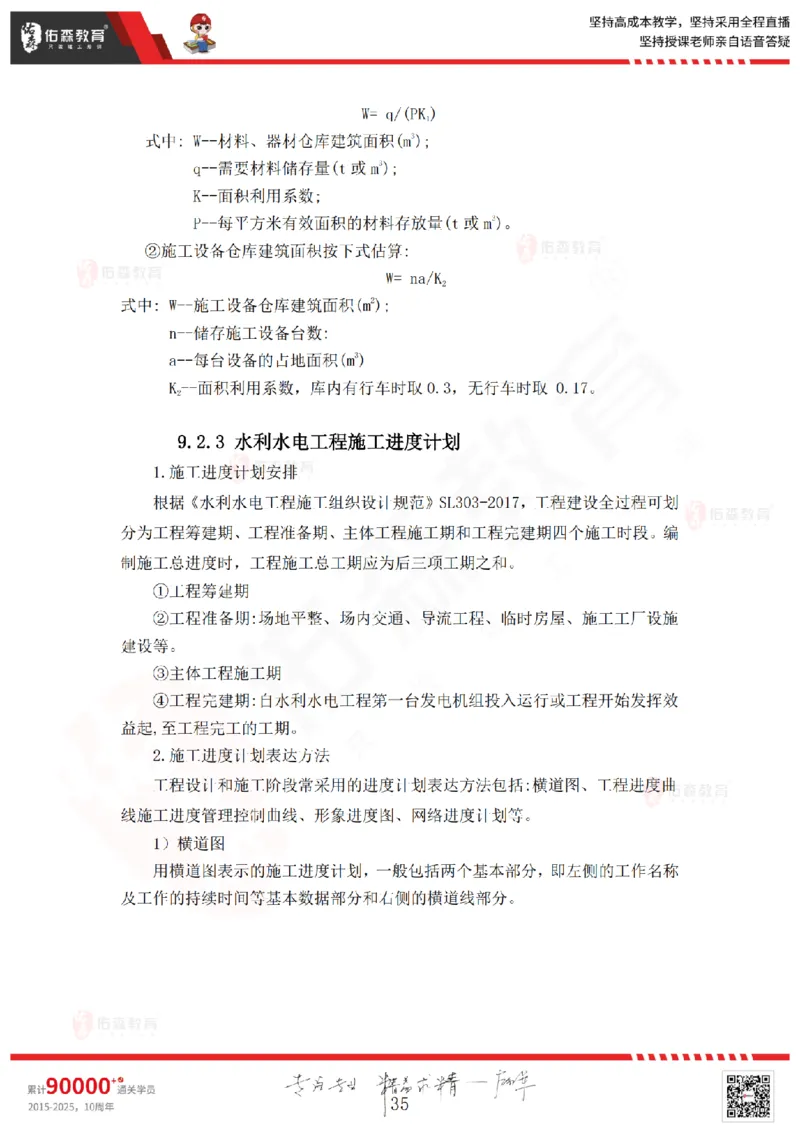 2025.5.10佑森教育赵建玲授课一建水利实务《第七、八、九章》专用讲义，版权所有，侵权必究_2026年一级建造师_2026年一建水利_2025年一建水利SVIP_02-基础精讲✿高端面授✿深度强化