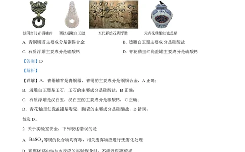 2024年高考化学试卷（河北）（解析卷）_历年高考真题合集_化学历年高考真题_新&middot;PDF版2008-2025&middot;高考化学真题_化学（按年份分类）2008-2025_2024&middot;高考化学真题