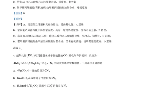 2024年高考化学试卷（河北）（解析卷）_历年高考真题合集_化学历年高考真题_新&middot;PDF版2008-2025&middot;高考化学真题_化学（按年份分类）2008-2025_2024&middot;高考化学真题