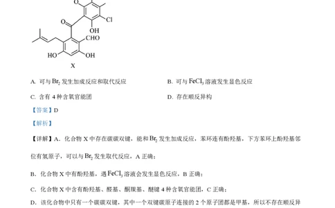 2024年高考化学试卷（河北）（解析卷）_历年高考真题合集_化学历年高考真题_新&middot;PDF版2008-2025&middot;高考化学真题_化学（按年份分类）2008-2025_2024&middot;高考化学真题