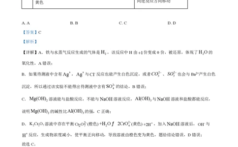 2024年高考化学试卷（河北）（解析卷）_历年高考真题合集_化学历年高考真题_新&middot;PDF版2008-2025&middot;高考化学真题_化学（按年份分类）2008-2025_2024&middot;高考化学真题