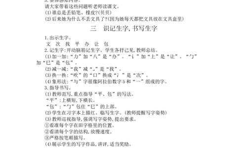 15文具的家_一年级语文下册（统编版）_老课标资料_教案反思+导学案_文本式_3版文本式教案含反思