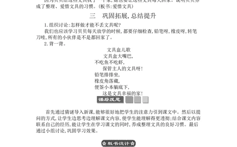 15文具的家_一年级语文下册（统编版）_老课标资料_教案反思+导学案_文本式_3版文本式教案含反思