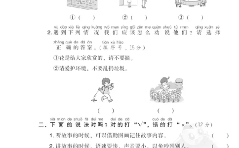 20口语交际_一年级语文下册（统编版）_老课标资料_复习资料_一下语文期末复习_期末专项训练卷_段主题积累专训卷
