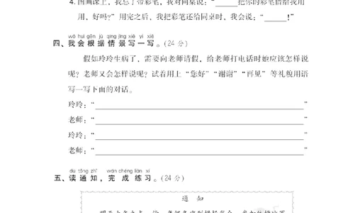 20口语交际_一年级语文下册（统编版）_老课标资料_复习资料_一下语文期末复习_期末专项训练卷_段主题积累专训卷