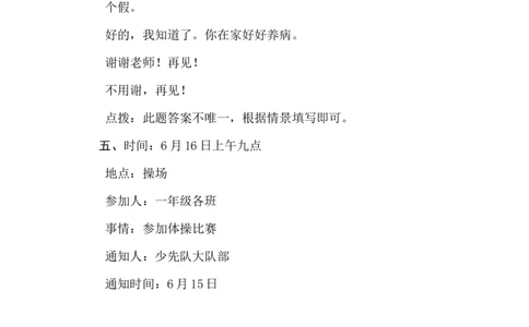 20口语交际_一年级语文下册（统编版）_老课标资料_复习资料_一下语文期末复习_期末专项训练卷_段主题积累专训卷