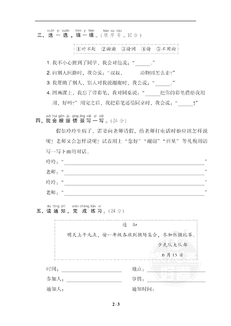 20口语交际_一年级语文下册（统编版）_老课标资料_复习资料_一下语文期末复习_期末专项训练卷_段主题积累专训卷