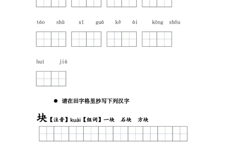 第十七课小猴子下山一年级语文下册课文生字复习和古诗词默写（统编版）_一年级语文下册（统编版）_古诗词默写_2024版