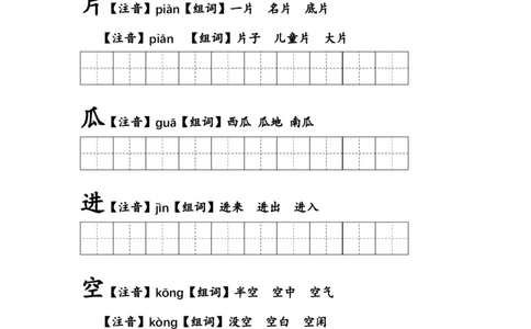第十七课小猴子下山一年级语文下册课文生字复习和古诗词默写（统编版）_一年级语文下册（统编版）_古诗词默写_2024版
